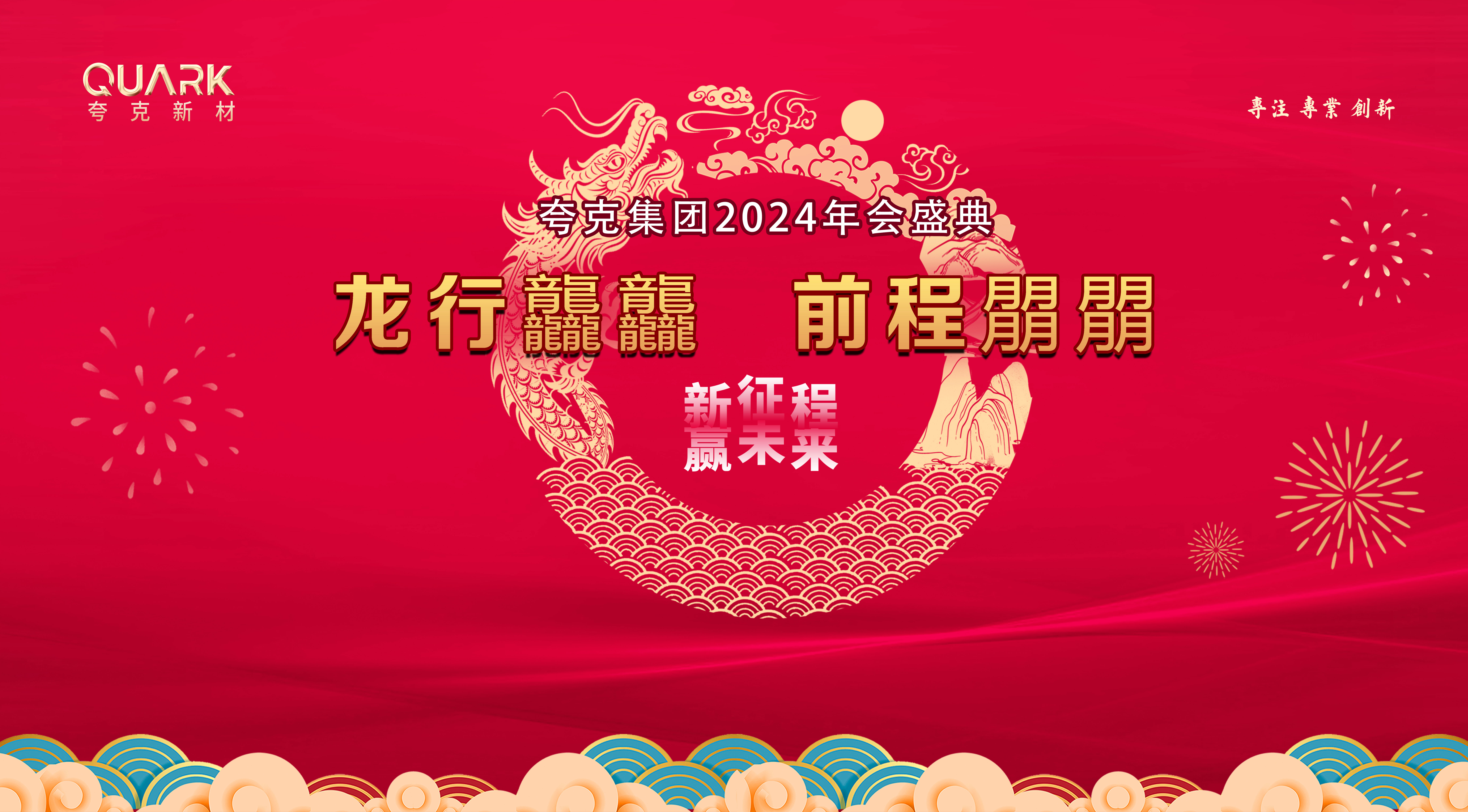 2024年會主屏幕背景.jpg